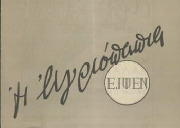 «Για την συντελεσμένη πράξη του λογοτέχνη Βάσου Δασκαλάκη»