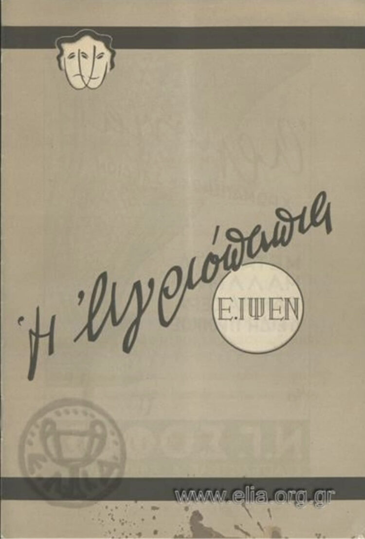 «Για την συντελεσμένη πράξη του λογοτέχνη Βάσου Δασκαλάκη»