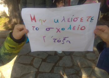 Γονείς: Παραμένει το αίτημα για την μη συγχώνευση σχολείων