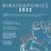«Βιβλιοδρομίες 2022»: Για 24η χρονιά ο διαγωνισμός ανάγνωσης παιδικής λογοτεχνίας