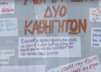 Σοκάρουν οι περιγραφές μαθητριών για την σεξουαλική παρενόχληση από καθηγητές τους (video)