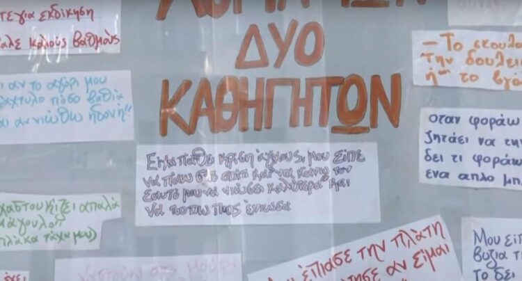 Σοκάρουν οι περιγραφές μαθητριών για την σεξουαλική παρενόχληση από καθηγητές τους (video)