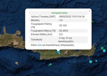 Νέος σεισμός στο πολύπαθο Αρκαλοχώρι