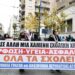 Μαράσλειο: Προσαγωγή μαθητών από την αστυνομία και δικογραφία σε βάρος τους