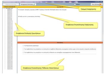 Εξετάσεις Πιστοποίησης Β1 επιπέδου ΤΠΕ: Οδηγός για εκπαιδευτικούς