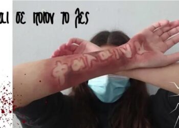 Οι λέξεις που πονάνε: Ενα έξοχο βίντεο μαθητών για το σχολικό εκφοβισμό