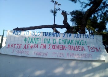 Σχολείο 22 χρόνια σε κοντέινερ! Μαθήματα μέσα σε μεταλλικά κουτιά των 20 τ.μ. και θρανιογέφυρες στις πλημμύρες!