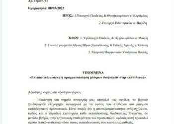 Διορισμοί εκπαιδευτικών: Πόσους διορισμούς ζητούν οι αναπληρωτές – Ποιός κλάδος έχει τις περισσότερες ελλείψεις