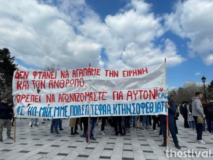 Αντιπολεμική πορεία φοιτητών και μαθητών στη Θεσσαλονίκη (Vid)