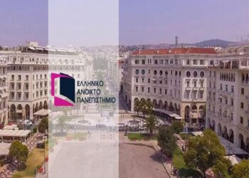 ΕΑΠ: Οικονομική απαλλαγή σε φοιτητές από την Ουκρανία