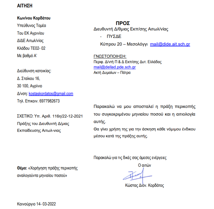 Πρωτοφανής εξοντωτική ποινή σε πολύτεκνο εκπαιδευτικό: Παρακράτηση μισθού κατά 10%!