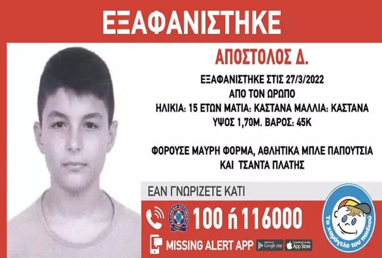 Συναγερμός στον Ωρωπό: Εξαφανίστηκε 15χρονος μαθητής