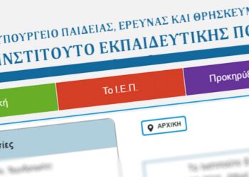 Επιμόρφωση – ΙΕΠ: Από σήμερα Τετάρτη 23/03 οι αιτήσεις για συμμετοχή στη Διαφοροποιημένη Διδασκαλία