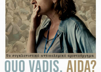 Ημέρα της Γυναίκας: Εκδήλωση και προβολή ταινίας στη Λήμνο