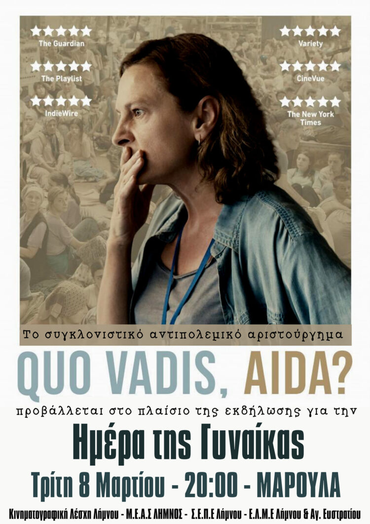 Ημέρα της Γυναίκας: Εκδήλωση και προβολή ταινίας στη Λήμνο