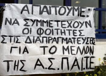 Κατάληψη  στην  ΑΣΠΑΙΤΕ από φοιτητές