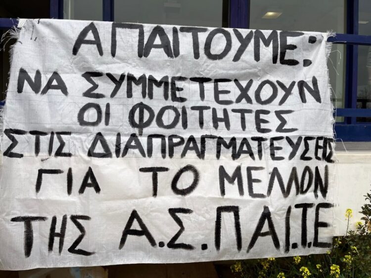 Κατάληψη στην ΑΣΠΑΙΤΕ από φοιτητές