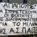 Κατάληψη  στην  ΑΣΠΑΙΤΕ από φοιτητές