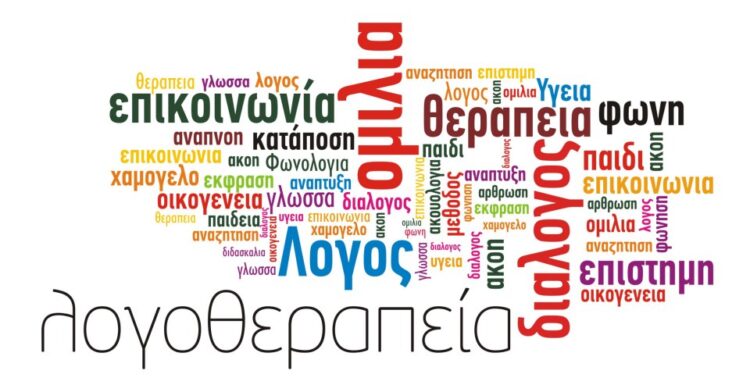 Πανελλήνιες 2022: Πώς μπορώ να σπουδάσω Λογοθεραπεία – Τμήματα, κατευθύνσεις, βάσεις