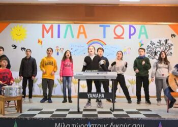 Σχολικός εκφοβισμός: «Μίλα τώρα» – «Ίσοι είμαστε στον κόσμο» τραγουδούν μαθητές δημοτικού σχολείου (Video)