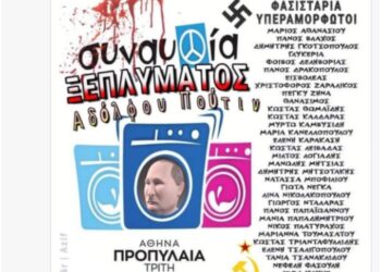 Ψαριανός: Παραποίησε αφίσα για τη συναυλία για την ειρήνη με αγκυλωτούς σταυρούς