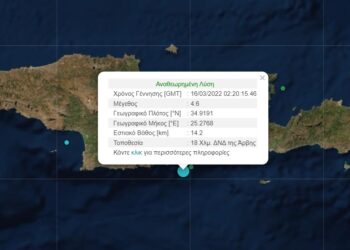 Σεισμός 4,6 Ρίχτερ στην Κρήτη