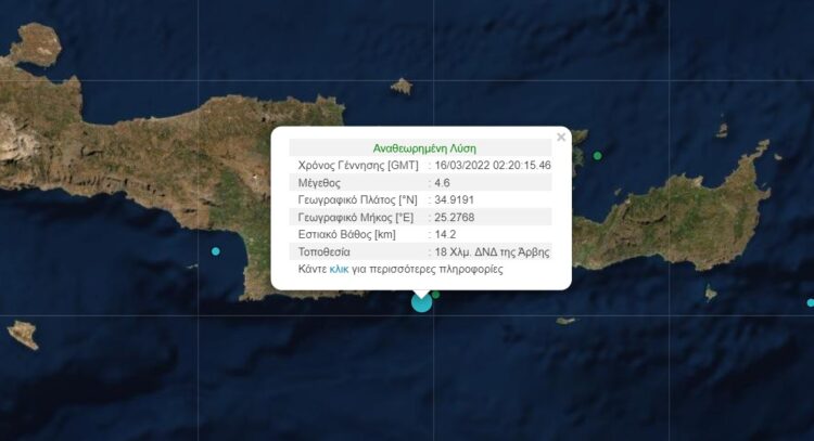 Σεισμός 4,6 Ρίχτερ στην Κρήτη