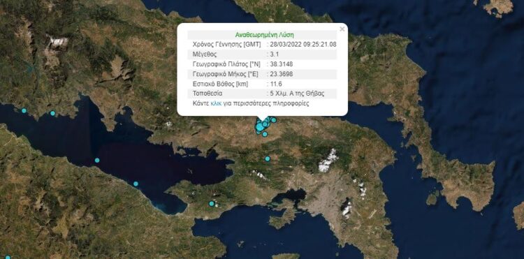 Νέος σεισμός 3,1 Ρίχτερ στη Θήβα- Αισθητός και πάλι στην Αθήνα