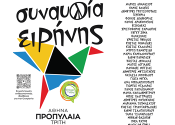 Συναυλία ειρήνης στα Προπύλαια: Τι απαντούν οι διοργανωτές σε όσους ενοχλήθηκαν