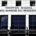 ΦΕΚ: Αλλαγές στις διαδικασίες εξετάσεων του Κρατικού Πιστοποιητικού Γλωσσομάθειας