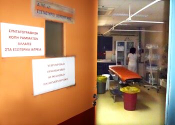 νοσοκομείο nosokomeio