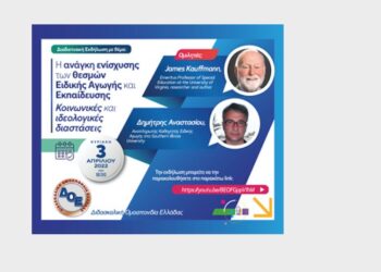 ΔΟΕ: Συνέχιση του αγώνα για την υπεράσπιση του Δημόσιου Σχολείου, ενάντια στην κατηγοριοποίηση – εμπορευματοποίηση. 5η κεντρική δράση, Κυριακή 3 Απριλίου, 6:00 μ.μ.