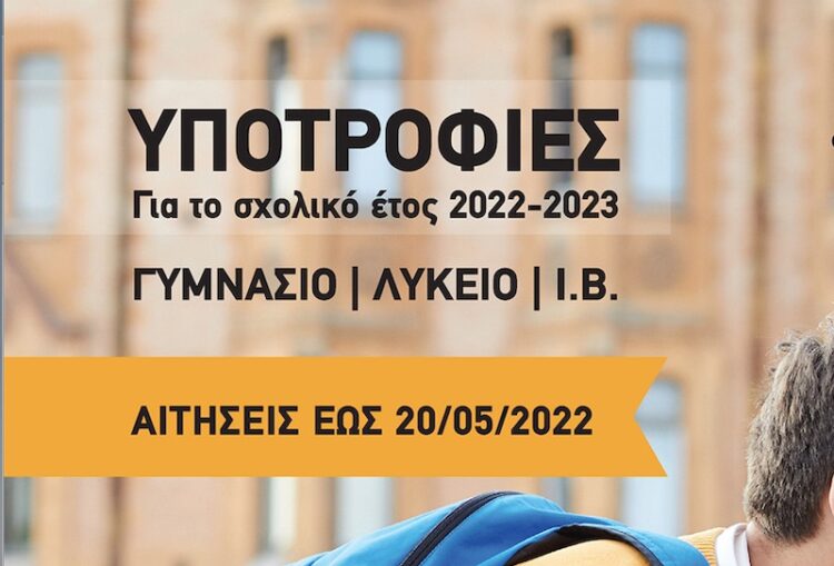 Υποτροφίες από τα εκπαιδευτήρια ΔΟΥΚΑ