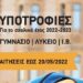 Υποτροφίες από τα εκπαιδευτήρια ΔΟΥΚΑ