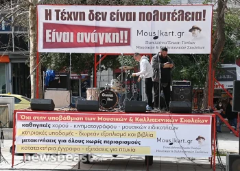 Καλλιτεχνικά σχολεία: Στο Σύνταγμα η διαμαρτυρία των μαθητών για κενά & υποδομές (φωτο)