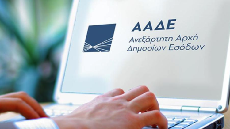 taxisnet_gsis aade ΑΑΔΕ ΕΦΟΡΙΑ