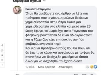 Πάτρα: Από το «μηδέν» η έρευνα για Μαλένα και Ίριδα