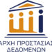 ΔΕΛΤΙΟ ΤΥΠΟΥ: Για την συνάντηση με την Αρχή Προστασίας Δεδομένων Προσωπικού Χαρακτήρα