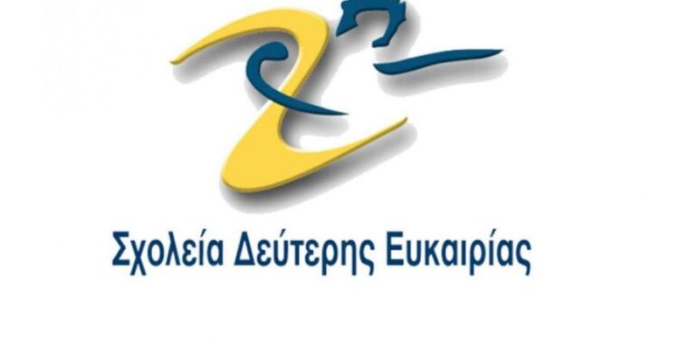 Η προκήρυξη απόσπασης στα Σχολεία Δεύτερης Ευκαιρίας (Σ.Δ.Ε.) για το σχολ. έτος 2022-2023
