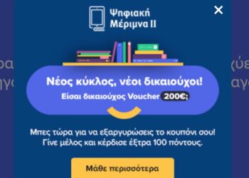 Ψηφιακή Μέριμνα II: Η αναβάθμιση του τεχνολογικού εξοπλισμού περνά μέσα από το You.gr