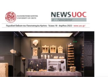 Παν. Κρήτης: Κυκλοφόρησε το τεύχος Απριλίου τοu NEWS UOC / e – Newslette