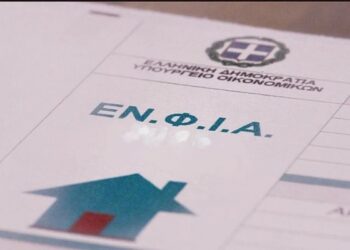 ΕΝΦΙΑ: Αυτά είναι τα εκκαθαριστικά, αναρτήθηκαν στο myAADE – Σε 10 δόσεις η πληρωμή