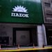 “ΠΑΣΟΚ” και “Πράσινος Ήλιος” επιστρέφουν – Ψήφισαν πάνω από 170.000 – Η δήλωση Ανδρουλάκη