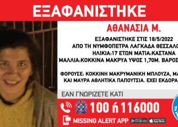 Θεσσαλονίκη: Εξαφανίστηκε 17χρονη – Μπορείτε να βοηθήσετε;