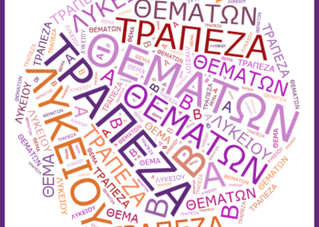 Τροποποίηση της υπό στοιχεία 173678/ΓΔ4/ 22-12-2020 ΥΑ για την Τράπεζα Θεμάτων