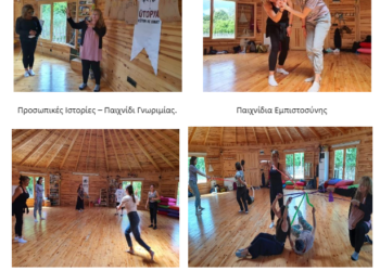 Το 1ο Ειδικό Δημοτικό Σχολείο Ιλίου  συναντά το Δημιουργικό Δράμα