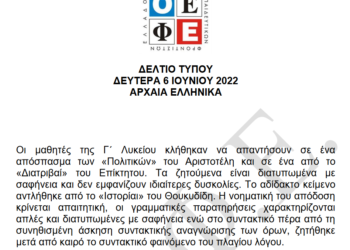 Πανελλήνιες 2022: Εύκολα ή δύσκολα τα θέματα σε Αρχαία, Βιολογία, Μαθηματικά;