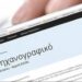 Πανελλαδικές 2022: Οι προθεσμίες υποβολής Μηχανογραφικού Δελτίου – Ο κωδικός που χρειάζεστε
