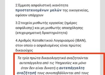 ΟΑΕΔ – επίδομα ανεργίας αναπληρωτών: Ποιά η διαδικασία