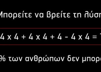 Διχάζει το διαδίκτυο: Η μαθηματική εξίσωση που 3 στους 4 δεν μπορούν να λύσουν